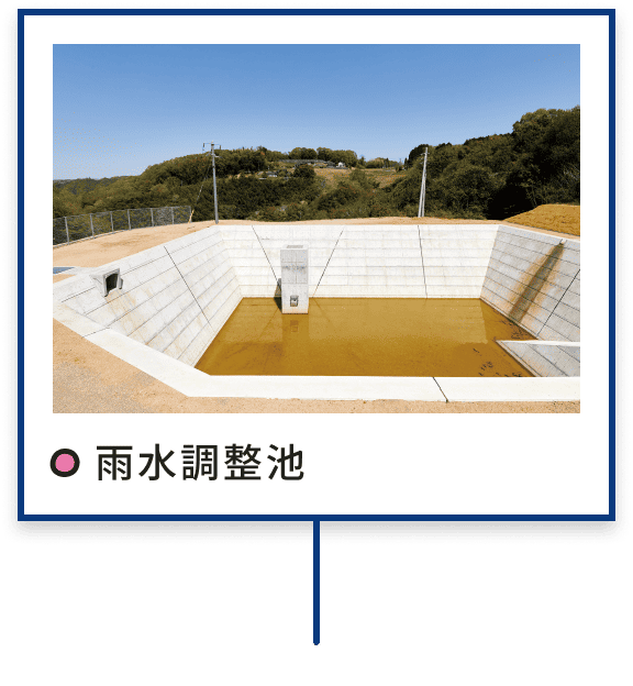 雨水調整池のサムネイル画像