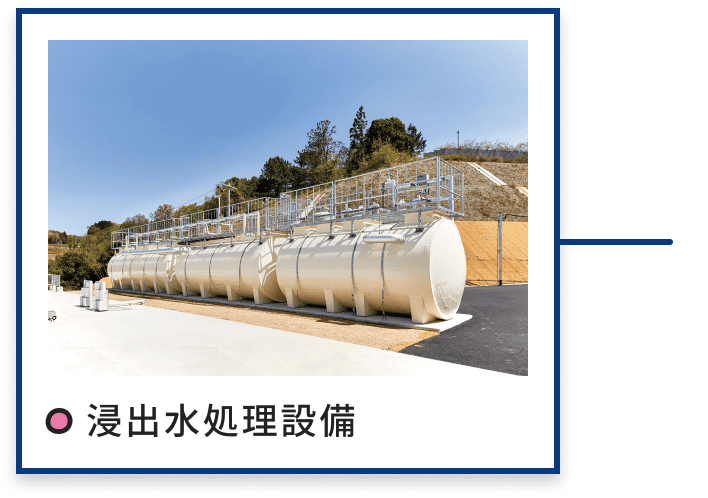 浸出水処理設備のサムネイル画像