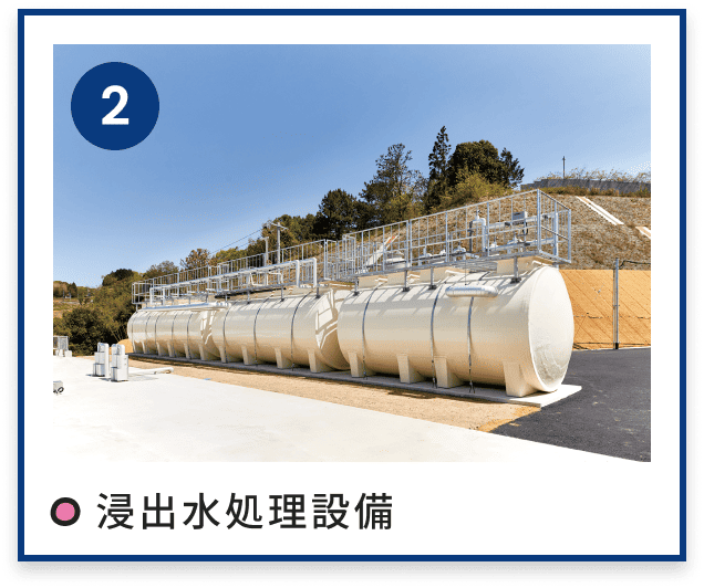 2 浸出水処理設備のサムネイル画像