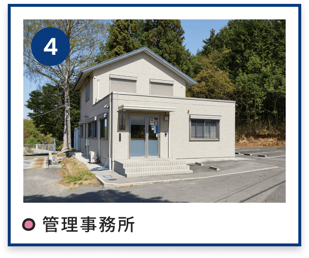 4 管理事務所のサムネイル画像