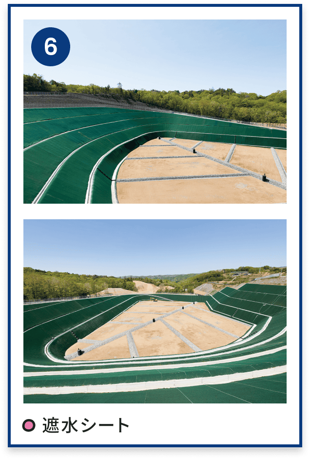 6 遮水シートのサムネイル画像