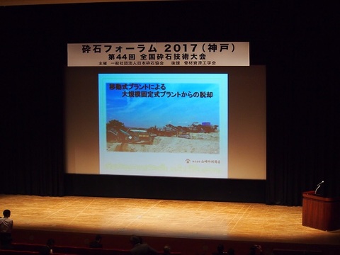 砕石フォーラム 2017(神戸)での講演と感謝状受賞のお知らせの画像